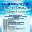 г. Липецк МБУ ФОК «Пламя»